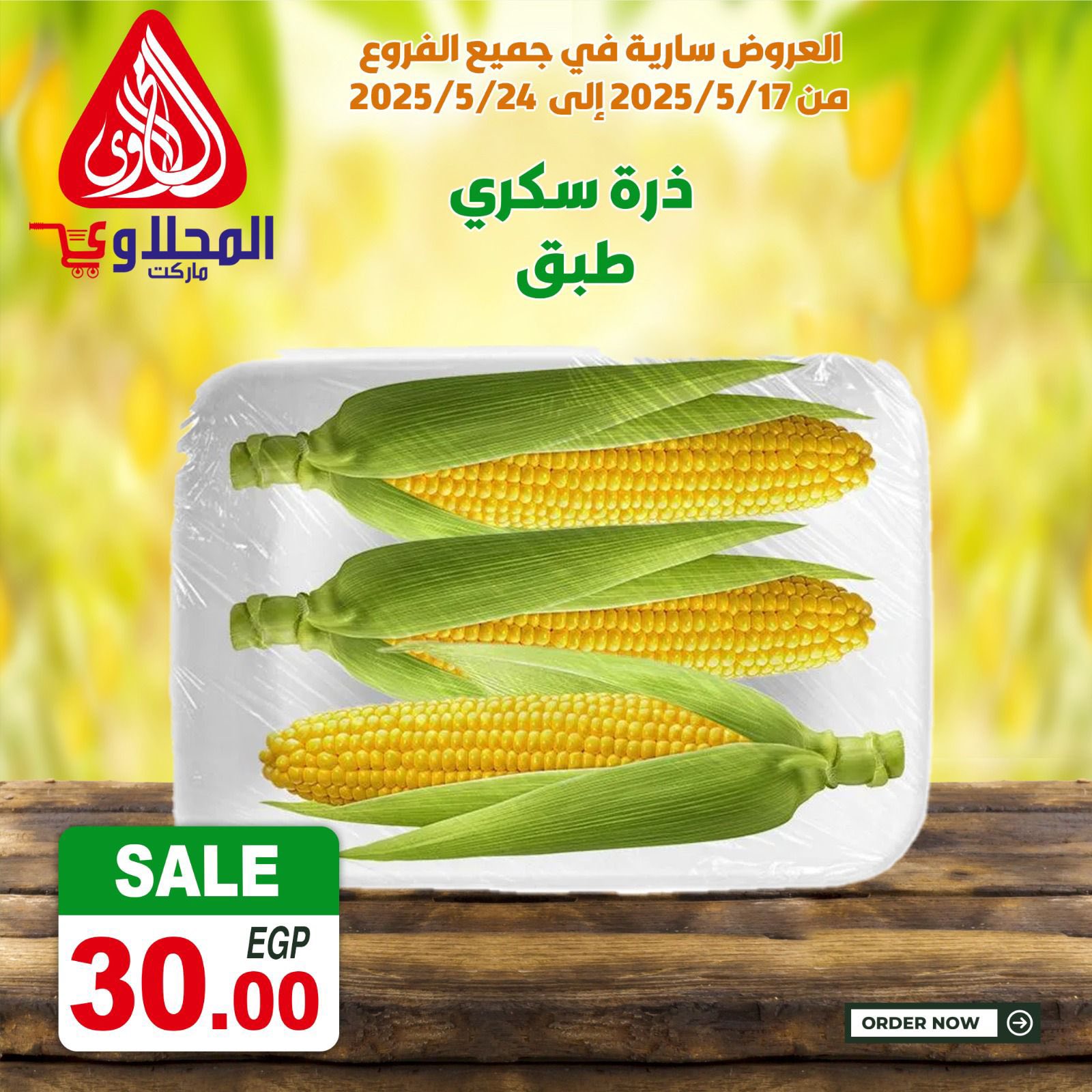el-mahallawy offers from 18may to 7may 2025 عروض المحلاوي من 18 مايو حتى 7 مايو 2025 صفحة رقم 3